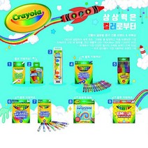 크레욜라 워셔블 수성 굵은선 마카 울트라클린 12색, 없음