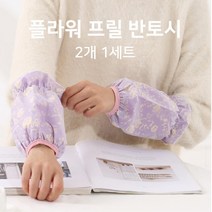 플라워 미니팔토시 작업용 사무용 팔반토시