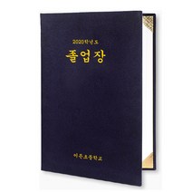 인조가죽 졸업장 케이스(~99장 100장 이상 구매가능/동판비 별도) 금박인쇄, 100개 이상(장당)