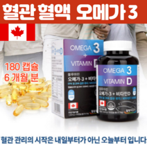 캐나다산 마린 EPA 혈액순환 DHA 기억력 뇌 리얼 식물성 오메가3 혈행 오메가q 부스터 기억력 영양제 쌩쌩 비타민 D 1000IU 알튀지 오메가 180캡슐, 180캡슐 X 2개