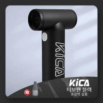 키카제트팬2 휴대용 kica 휴대용선풍기 제트팬 초강력, 8. Turbofan-Jade Black-All-mat