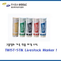 가축용TWIST STIK 마킹스틱 파랑 (12개/1BOX) / 양돈용마커