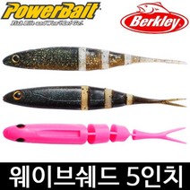 버클리 파워베이트 5인치 웨이브쉐드 웜 쉐드웜, ., 웨이브쉐드 PKG