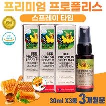 겨울철 잔기침 편도 부었을때 프리미엄 프로폴리스 구강 항균 도움 BEE PROPOLIS 어린이 키즈 기관지 케어 뿌려먹는 항균 프로폴리스 식약처 인정 영양제 항산화 플라보노이드