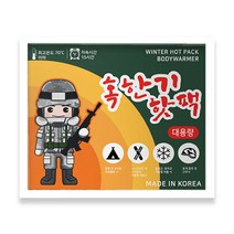 [KT알파쇼핑]다봉산업 마이핫 혹한기 핫팩 160g x 50팩 휴대용 손난로, 다봉산업 마이핫 혹한기 대용량