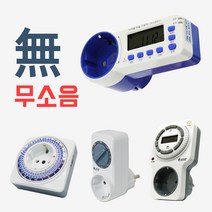 [서준전기] 라이프 타이머, 01. 기계식 타이머