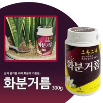 초록스타 화분거름(300g) 알갱이 유기질 화분비료 흙 퇴비 웃거름 화초 식물 영양, 1개, 300g