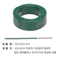 기타 VSF(KIV) 1.0SQ 녹색(200M), 단품