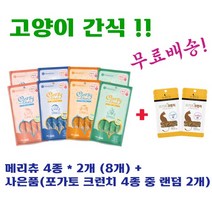 네츄럴코어 메리츄 혼합(총 8개) + 사은품(포가토 크런치 2개), 참치+해초 8개