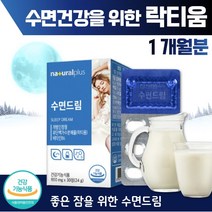 유단백 가수분해물 락티움 30정 1개월분 . 건강기능식품 우유 유래 성분 락티움 하루 1정 물과 함께 섭취 뉴질랜드 밀크칼슘 독일 캐모마일 스페인 로즈마리 미국 L 테아닌 함유, 2통