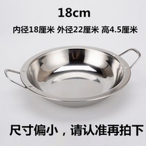 인덕션용냄비 인덕션용냄비 작은샤브샤브냄비 스테인리스양푼 두꺼운 와이드 바닷가재 분지 귀 인덕션후라이팬 통용 하나를해라 도매 공장, T08-(와이드 냄비)내부직경 18cm, 기본