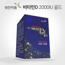 천연 원료 비타민D3 2000iu 비타민디 1000 건조효모 비타민 D-3 약국 제품 비타민D영양제 햇빛 선샤인 비타민디쓰리 30개1통