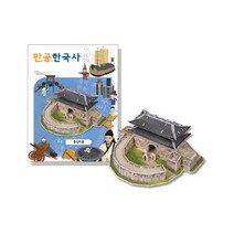 만공한국사 입체퍼즐 - 조선 흥인지문, 단품, 단품