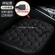 자동차 usb 온열방석 차량용 시트 전기 매트 발열 방석 열선 패드 시거잭, 등받이가없는 단일 시트-검정색 (USB 플러그)