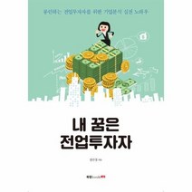 내꿈은 전업 투자자, 상품명