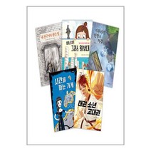 크레용하우스 2023 크레용하우스 필독서 세트 : 초등 5-6학년 - 전5권 (마스크제공), 초등5학년