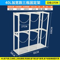 40L 산소통 질소통 브래킷 가스 병 연로 탱크 용기 철제 선반 랙 보관 고정 소화기, 20 40L 3칸 아이보리 직경27cm