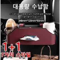 1+1차량용 다용도 수납함 자동차 시트수납함 운전석 시트 포켓 차량용수납포켓 차량정리함, 메르세데스 벤츠- 브라운*2