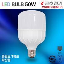 금호전기 번개표 LED T램프 bulb 50W E39 전구 벌브 6500K 백열전구200W급 KS인증 KC인증 크림벌브 고와트, 1개, 주광색