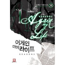 밀크북 어게인 마이 라이프 시즌2 18, 도서