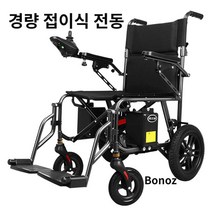 Bonoz 접이식전동휠체어 경량 전동 스쿠터 어르신, 40AH/충격흡수/리튬배터리