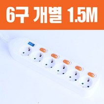 [동양전자산업] 멀티콘센트 개별6구접지 (1.5M) DYM-SG6C, 단품, 단품
