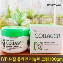 JYP 뉴질 콜라겐 라놀린 크림 100gm/로션/젤/바디, JYP뉴질콜라겐크림100g