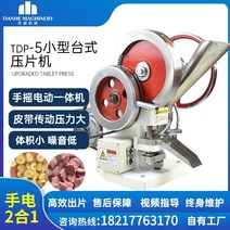 알약타정기 싱글 펀치 전기 압축 인터코아, tdp-5 표준 금형 수출 포장 110v