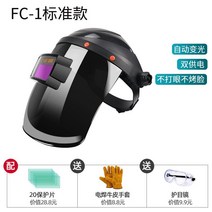 용접 보호 마스크 자동 풀 페이스 경량 아르곤 아크 용접기 헬멧 고글, 블랙FC-1+보호필름20매