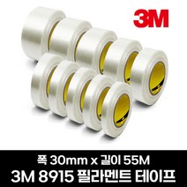 3M 필라멘트테이프(8915) 10mm 15mm 20mm 25mm 30mm 40mm, 30mmx55M