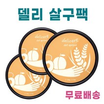 델리 살구팩 50g I deli apricot pack 델리케어 살구팩 진정팩 남자 여자 인생팩 + 퍼스널마켓 비타민 증정, 델리 살구팩 X 3개