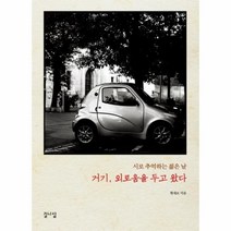 웅진북센 거기 외로움을 두고왔다, One color | One Size@1