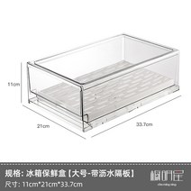 냉장고수납트레이 찬장 스타 서랍 식료품 급 신선함 전용 주방 채소 신기 2472589078, 1, 큰사이즈 1개 있음 물빠짐 편 (데미