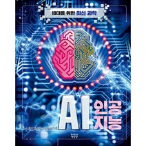 인공지능 AI, 우리동네책공장