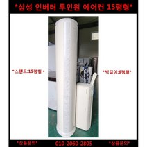 (중고)삼성인버터투인원에어컨15평형