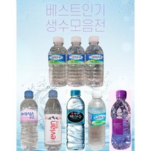 아이들생수 작은생수 미니생수 꼬마생수 200ml.300ml.330ml 생수 삼다수 백산수 아이시스 몽베스트 에비앙, 에비앙 500ml*24개