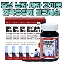 50대 60대 70대 음주 간기능 피로회복 밀크씨슬 1년분 음주 간기능회복 노화 건강 간 밀크씨슬복용시간 간해독 항산화 심한음주 밀크시슬복용법