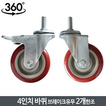 조립식 사각파이프조인트 아연 각파이프 각관 연결 20 25 30mm 조인트 브라켓 및 부자재모음, 014_바퀴 고정틀 단품, 4인치바퀴 브레이브유무 2개한조