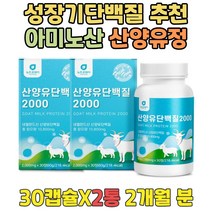 여자근육량늘리기 뼈건강 산양유 LEUCINE 단백질섭취 벌크업 분리유청단백질추천 산양유분유 단백질류신 IGG 필수아미노산 류신효능 GOATMILK 칼슘이많은음식 WPI웨이