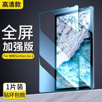 지문방지보호필름 번개 SURFACEPRO65 4 SURFACEPRO7 강화유리 GO2 풀 스크린 고화질 2665003082, surfacego2 고화질판 ^크롬