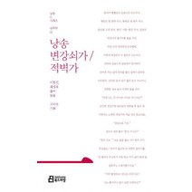 낭송 변강쇠가 적벽가 (낭송Q시리즈 남주작 1)