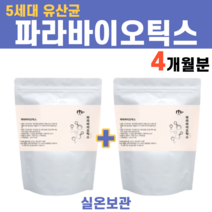 파라바이오틱스 5세대유산균 rgg lgg 유산균 사균체 배양물 건조물 분말 가루 락토바실러스 플란타럼 루테리 실온보관 내생균 장정착 파라 바이오스틱스 바이오스틱 유래 임산부 돌아기, 2통