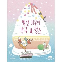 빨간여우의 북극바캉스-69(사계절저학년문고), 상세페이지 참조