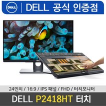 DELL P2418HT 터치모니터 24 모니터 16:9 IPS 다각도스탠드 HDMI DP VGA 시력보호모드 /M, 2. P2418HT+에어캡 안전포장