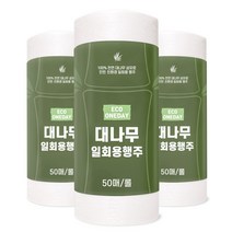 국산 생분해 친환경 빨아쓰는 100% 대나무행주, 3롤(총 150매)
