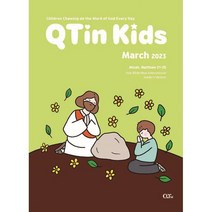 어린이큐티인 QTIN 영문판 (월간) : 3월 [2023], 큐티엠(QTM)
