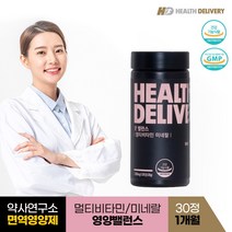 헬스딜리버리 종합비타민 이뮨 멀티비타민 미네랄 1 000mg x 30정(1개월분), 30캡슐x1개