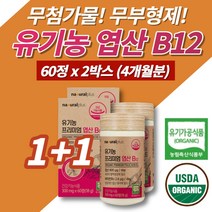 약국 코스트코 미국산 고용량 프리미엄 유기농 엽산 800 비타민b12 예비 부모 가임기 여성 임신 준비 초기 임신중 출산 후 영양제 folicacid 무첨가물 건조 효모, 2박스