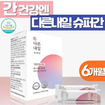 밀크씨슬 실리마린 효능 간에좋은 밀크시슬 분말 가루 헛개나무열매 레시틴 이소말트 ALT AST 간 건강 수치 낮추는 도움 MILKTHISTLE 술먹기전 직장 동료 상사 생일 선물