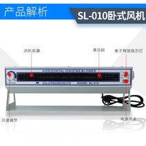 이온나이저 제전기 정전기 제거 산업용 제전바 팬, SL010 수평이온팬수입품